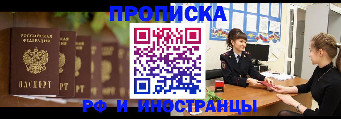 прописка 2025 в Дятьково