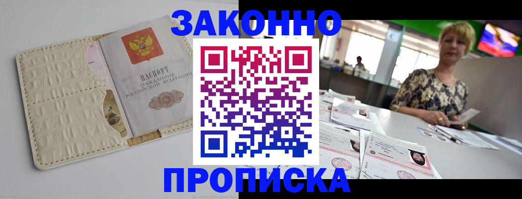 прописка для военкомата в Дятьково